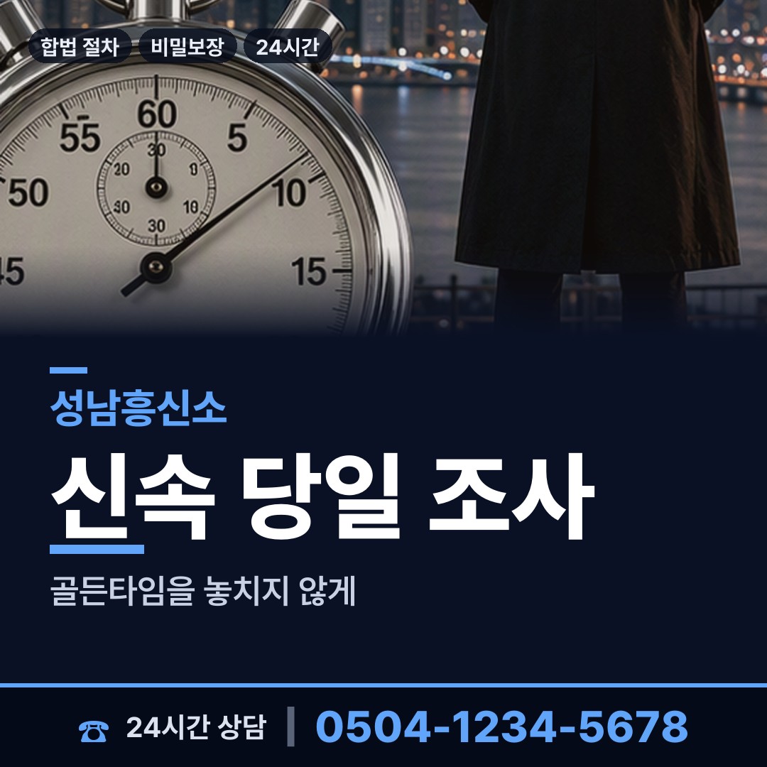 성남 금광1동 심부름센터추천 상담 안내
