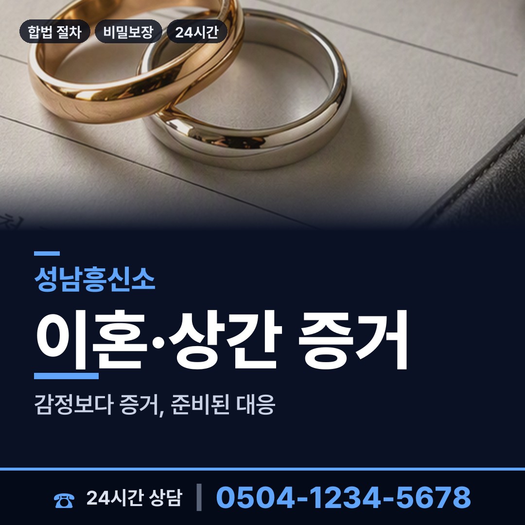 성남 금광1동 사람찾기 상담 안내