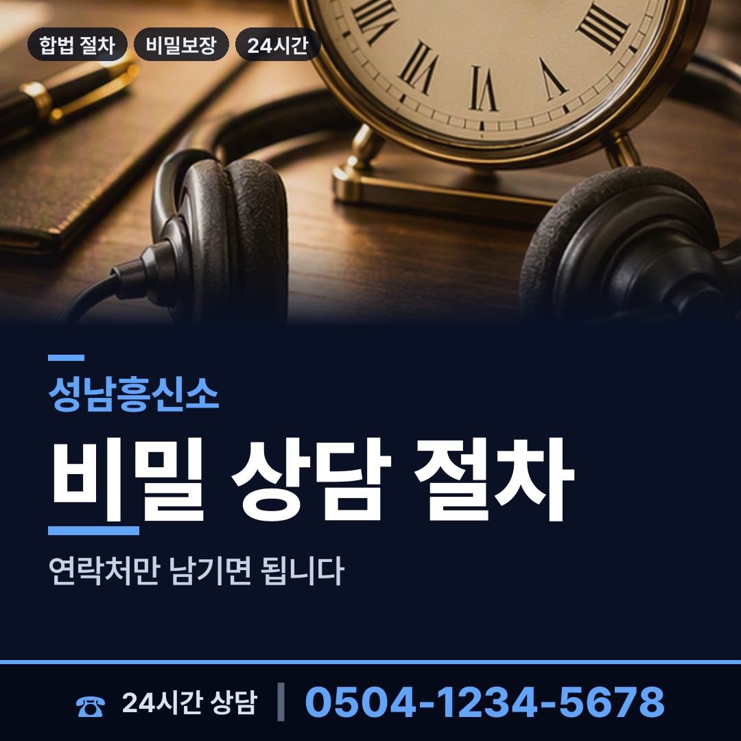 성남 금광1동 사기꾼찾기 상담 안내