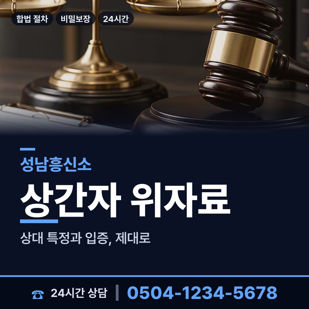 성남 금광1동 이혼전조사 상담 안내