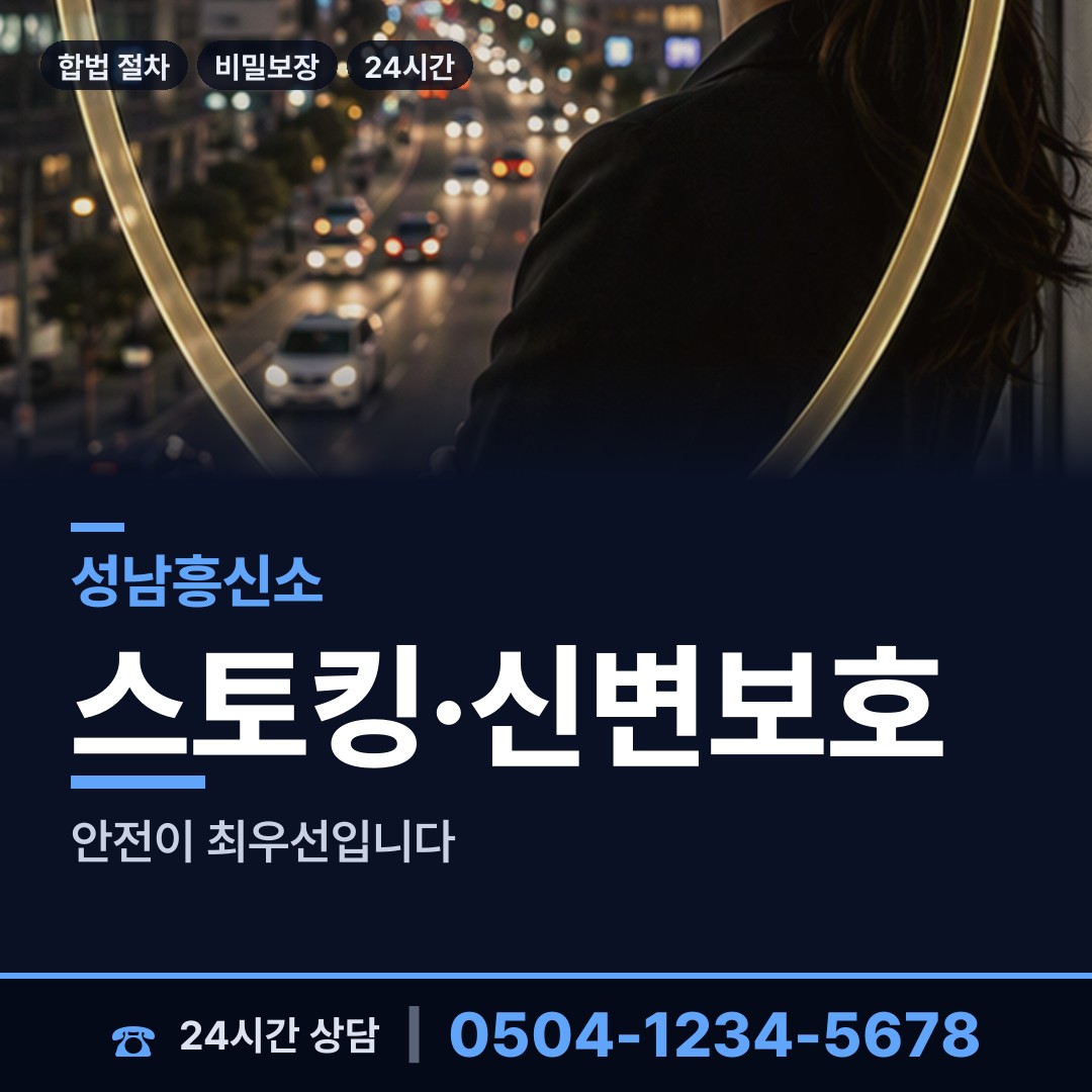 성남 금광1동 당일출장 상담 안내